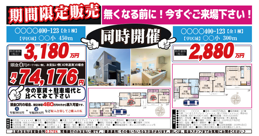 2現場同時開催チラシ