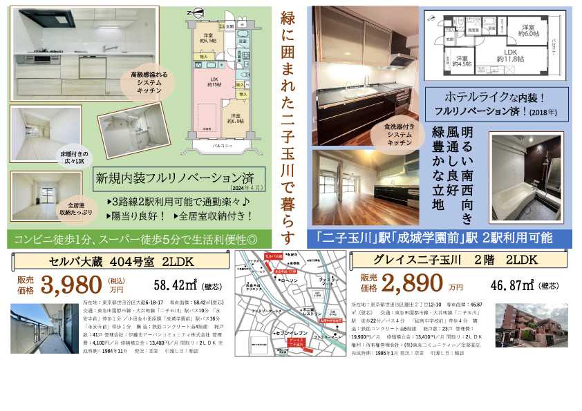 【2部屋マンション】