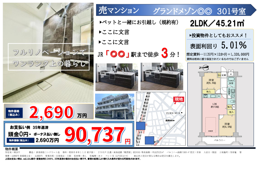 収益図面【支払ver】