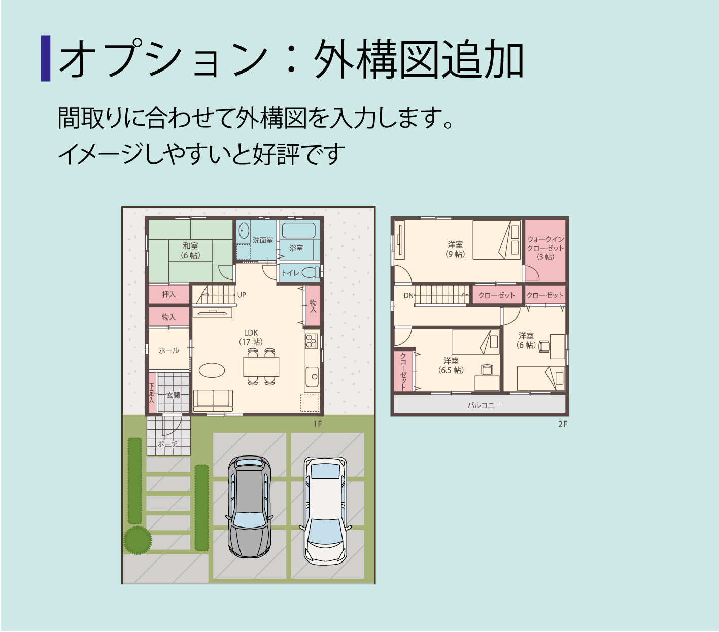 外構追加